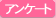 �A���P�[�g