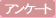 �A���P�[�g