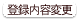 �o�^�ύX