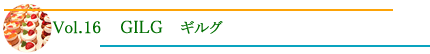 GILG ギルグ