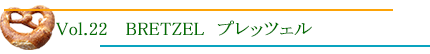 BRETZEL プレッツェル
